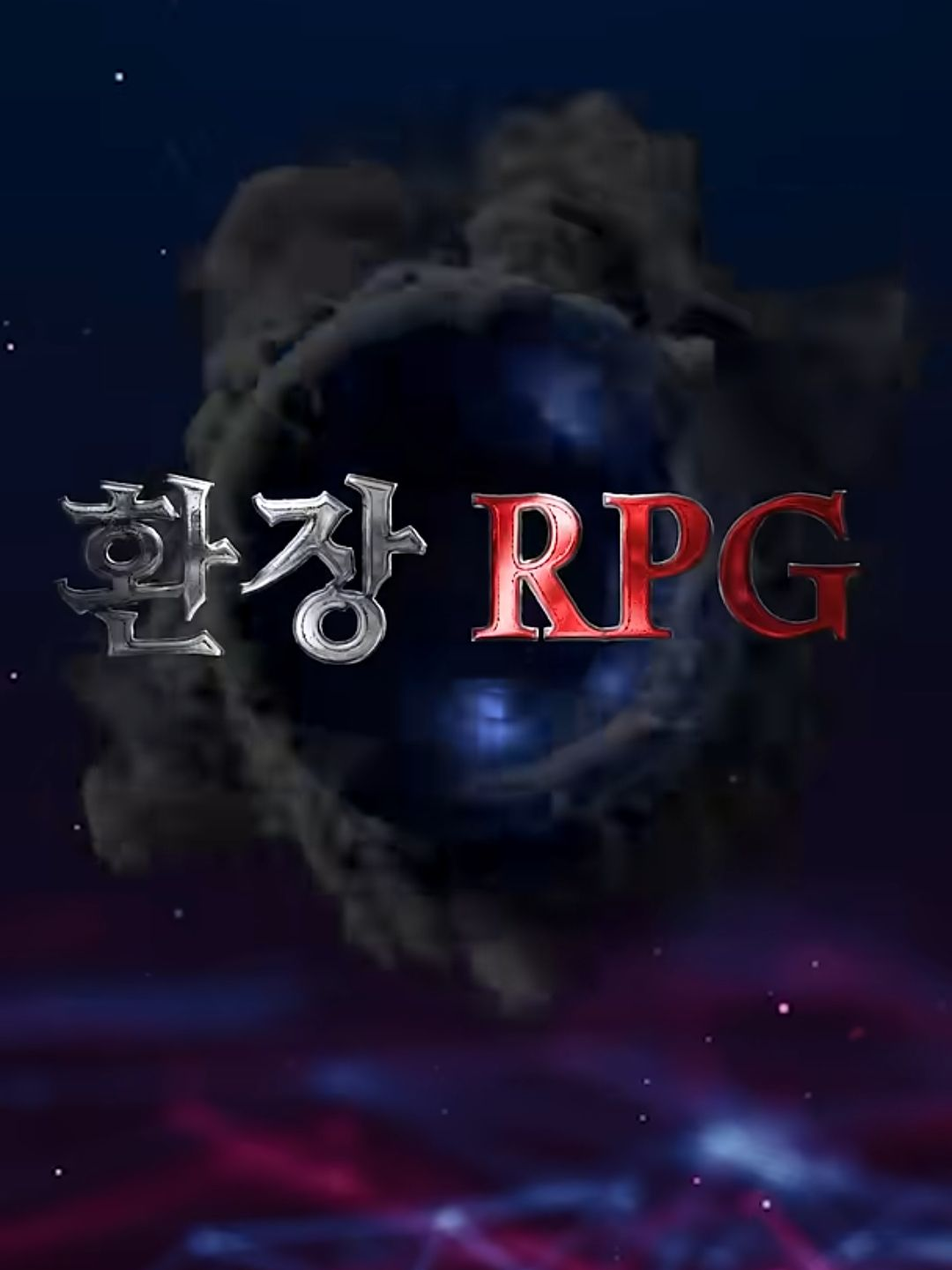 환장RPG로온 아비도스 대표 이미지