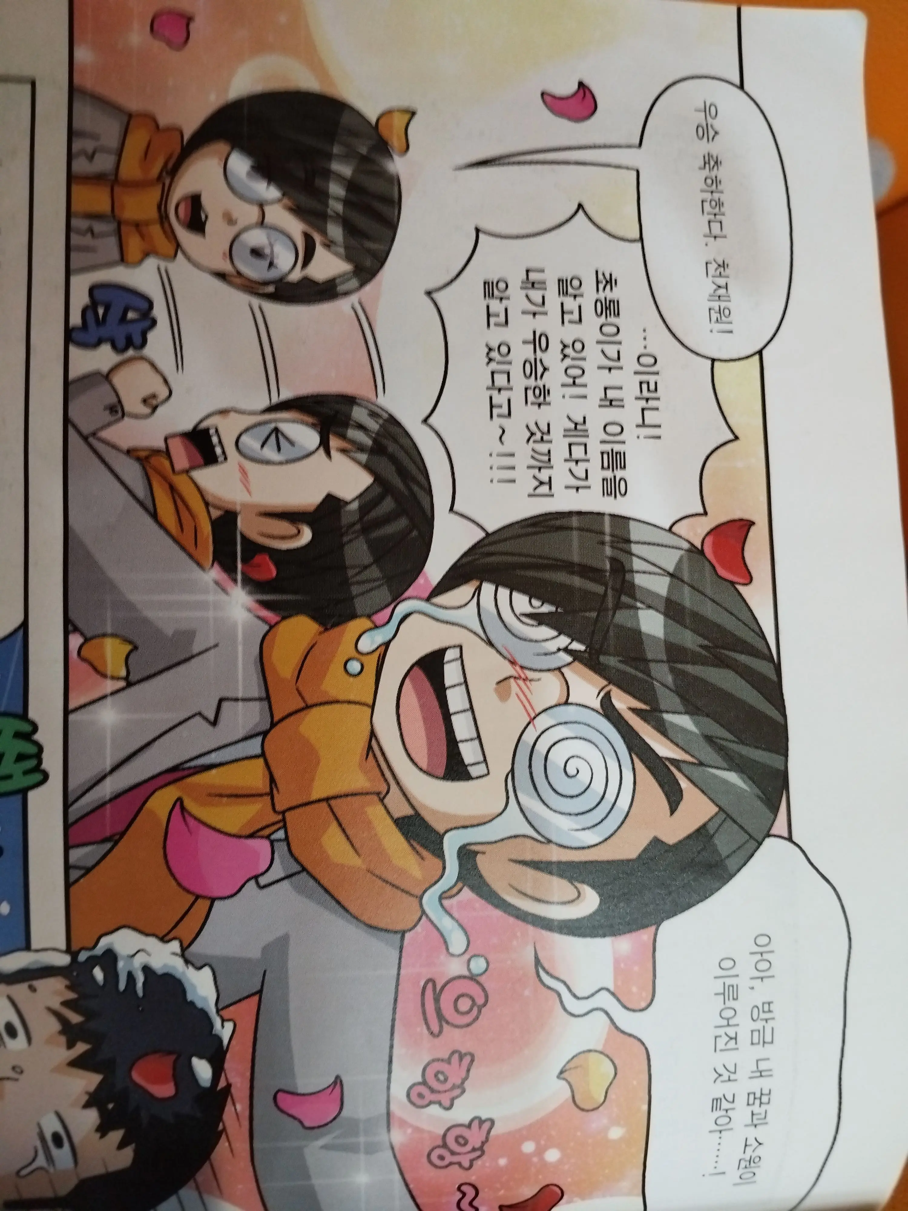 GreatChin1392의 내일은 실험왕-올림피아드가 끝난 후