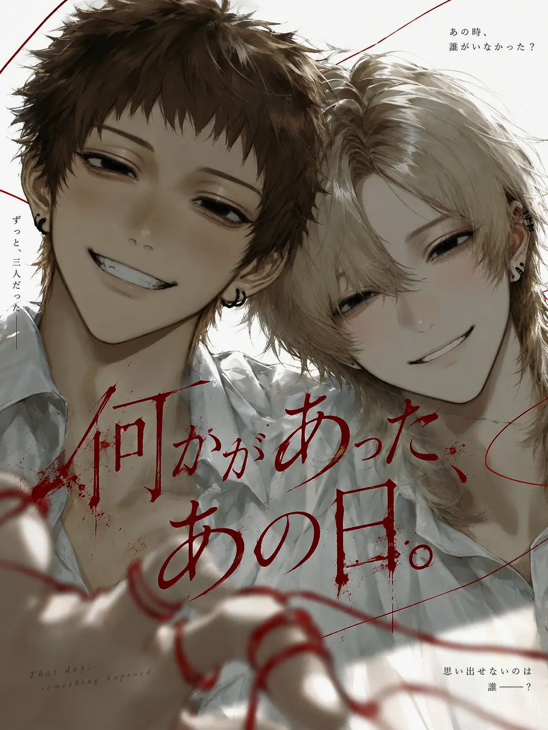 kirakira_boshi11의 何かがあった、あの日。