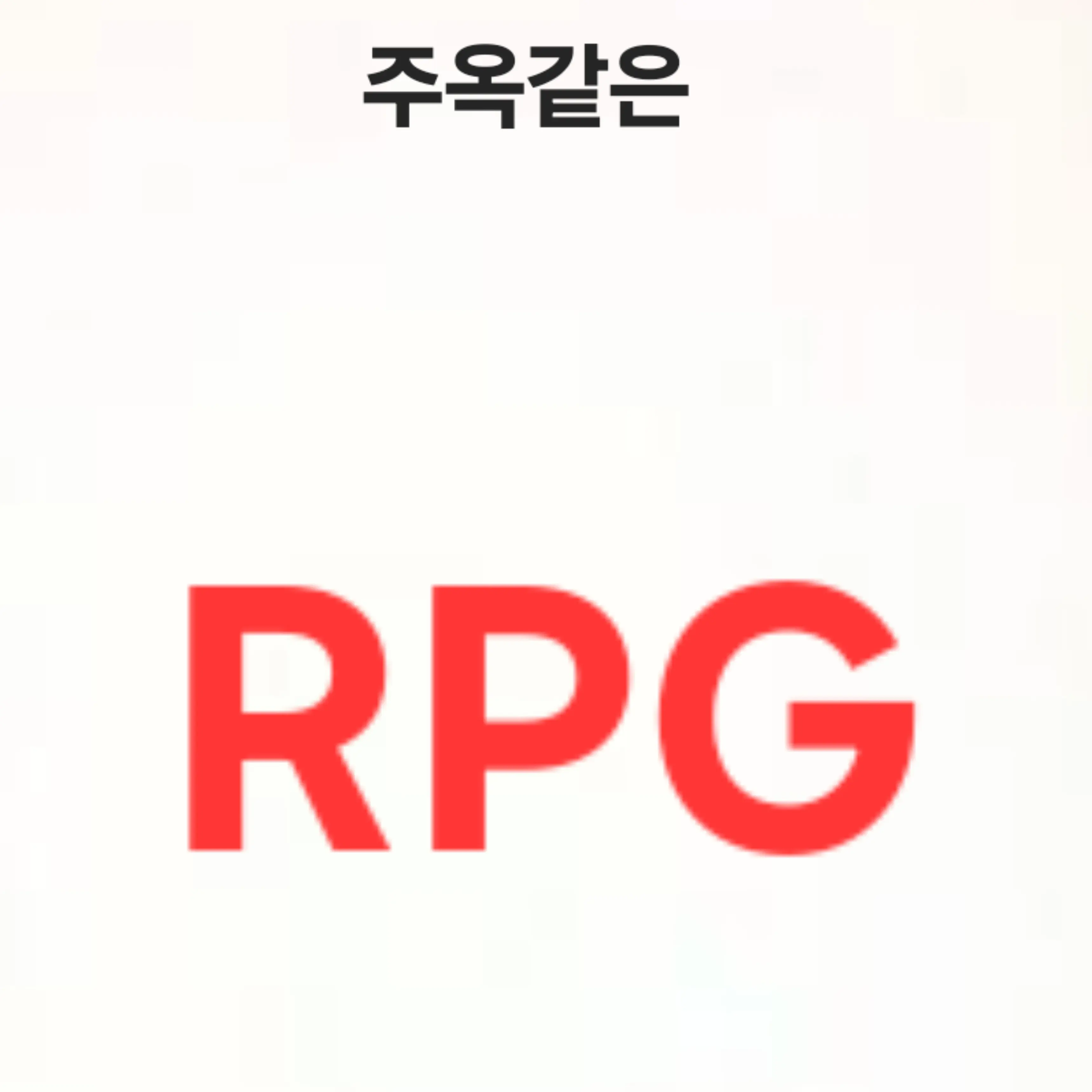StingyCoat4875의 주옥같은RPG