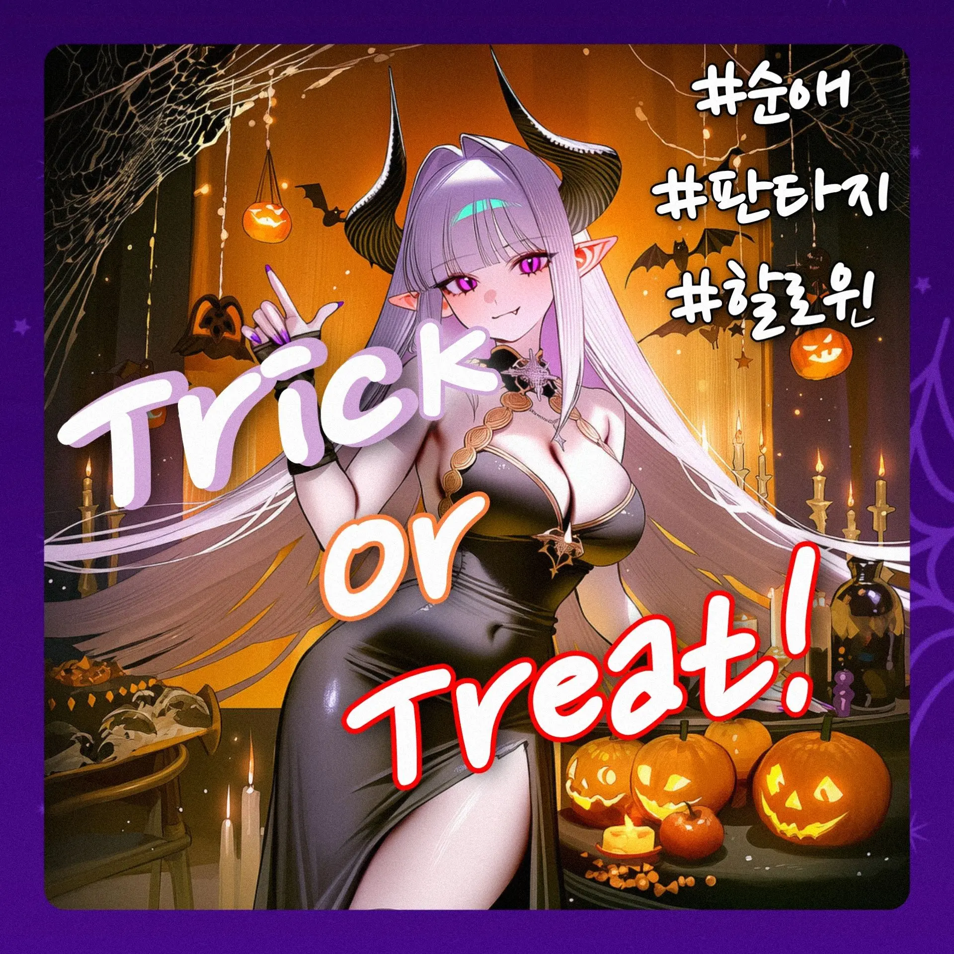 Wammu의 낙원의 할로윈 파티