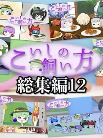 Yokoseyatamashii의 こいしの飼い方