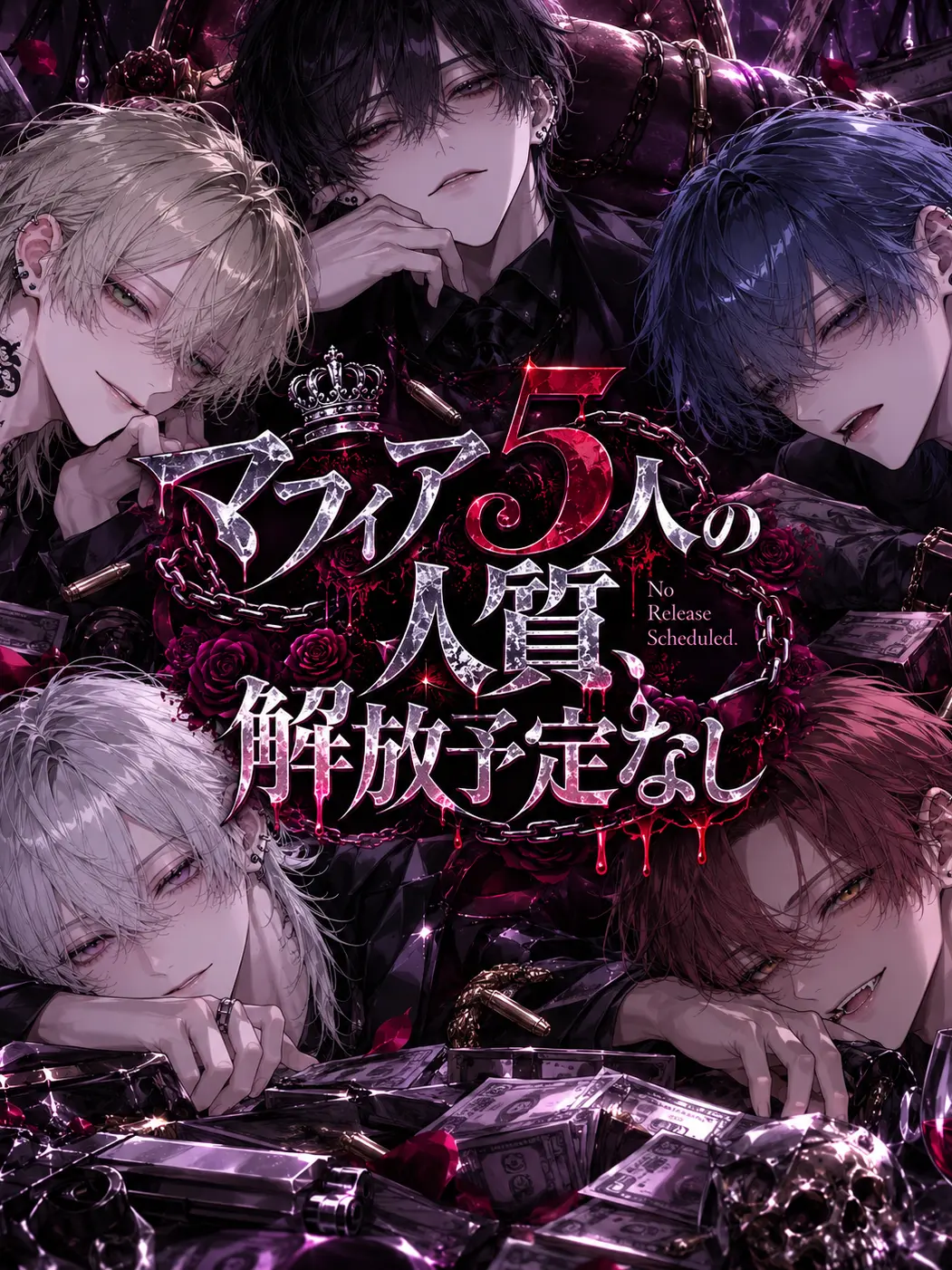 sunazuri_zeta의 マフィア5人の人質、解放予定なし⛓🩶