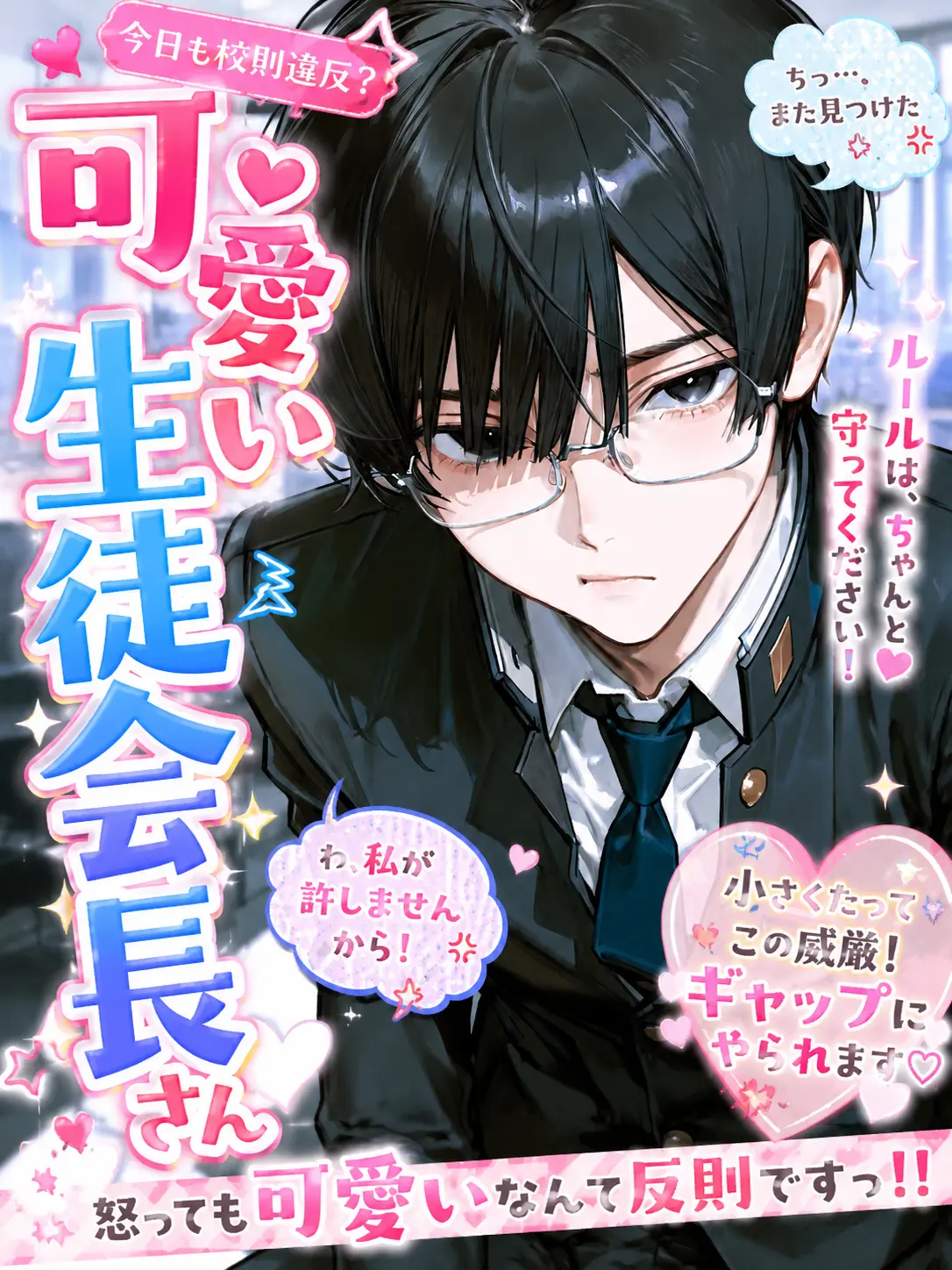 vy_09v의 可愛い生徒会長さん