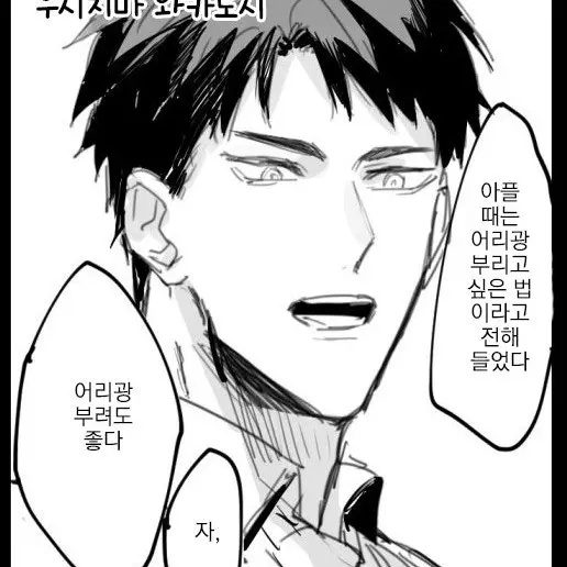 azazazazazlove1108의 당신을 간호(?)해주는 우시지마 선배