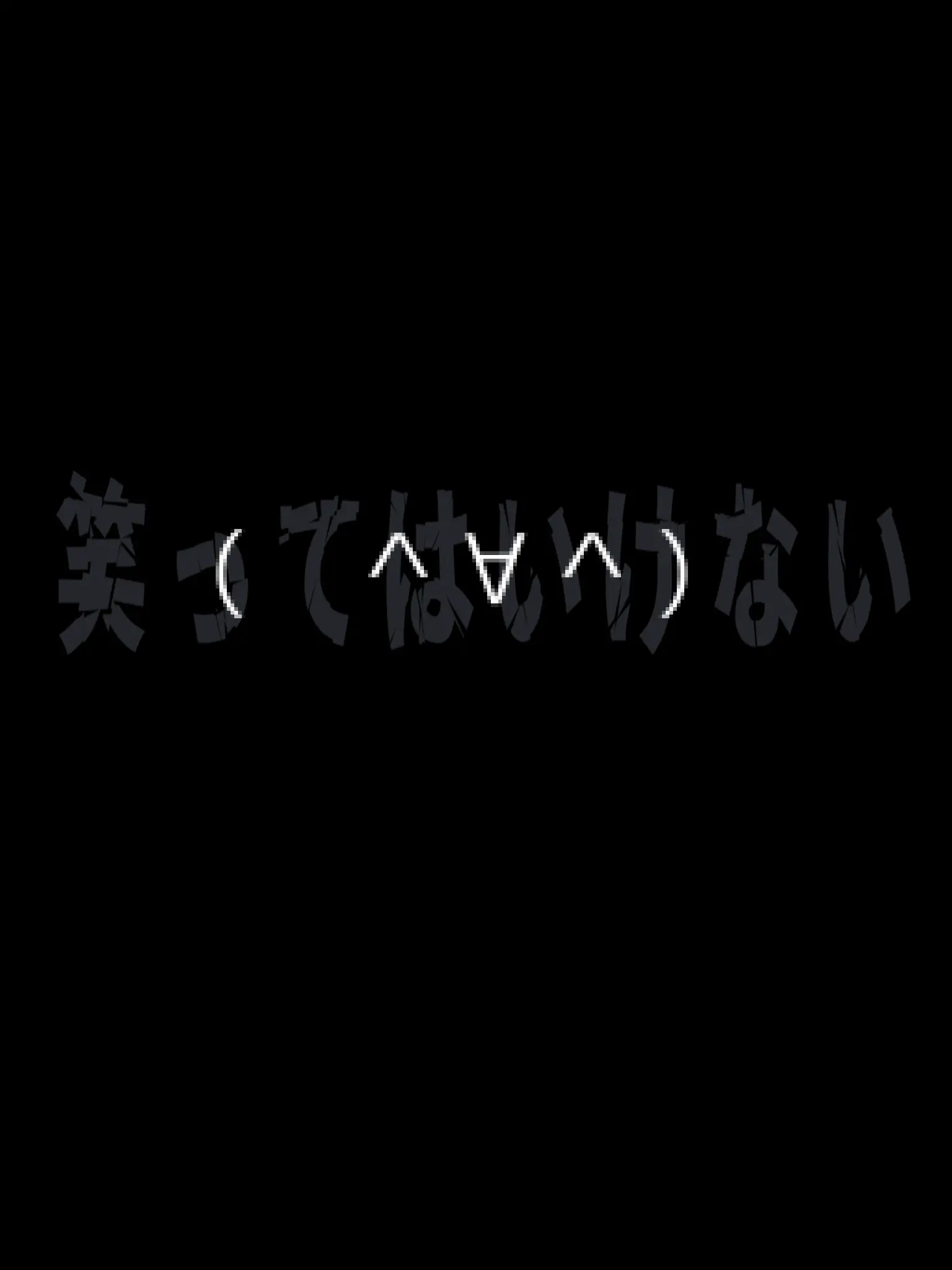 _._Bangs710의 笑っちゃダメゲーム。
