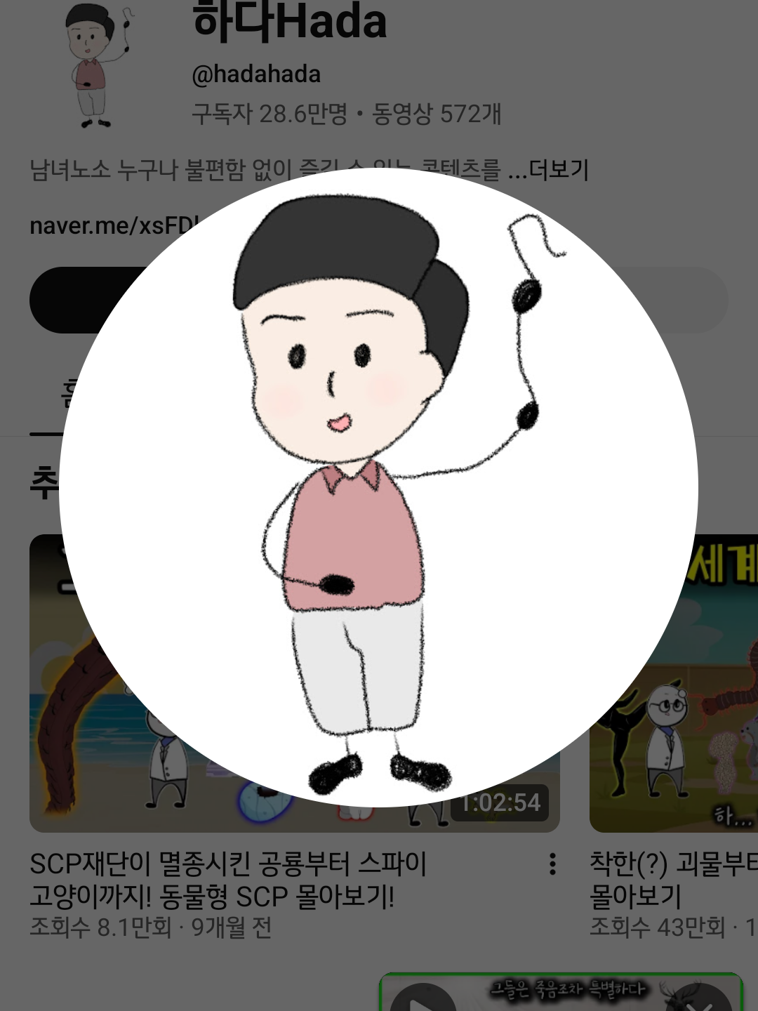 하다 scp 대표 이미지