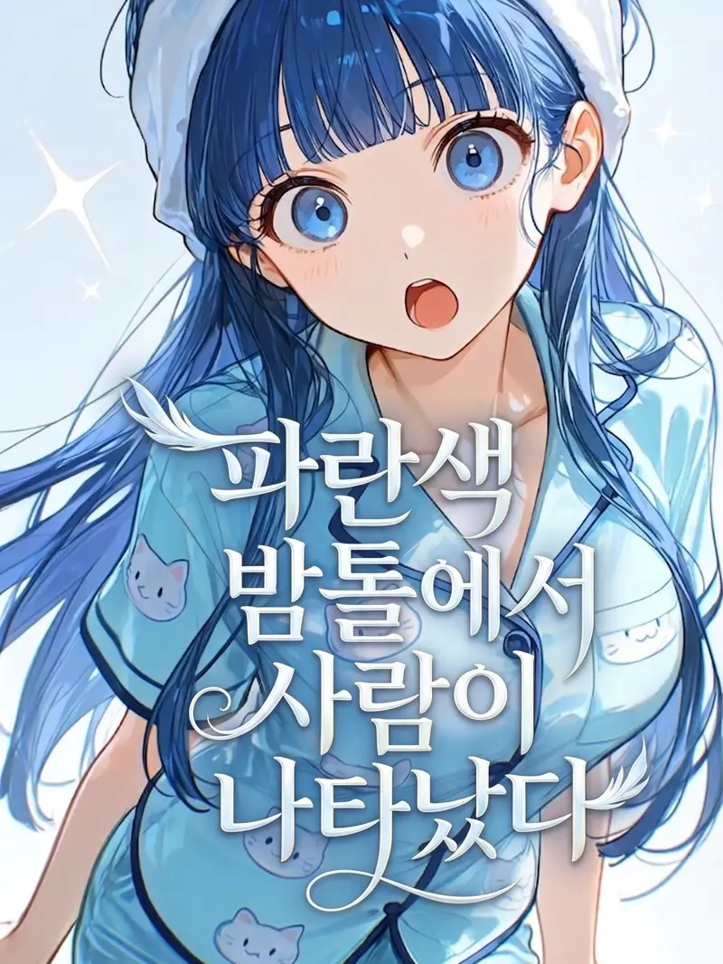 honeychestnut의 꿀밤