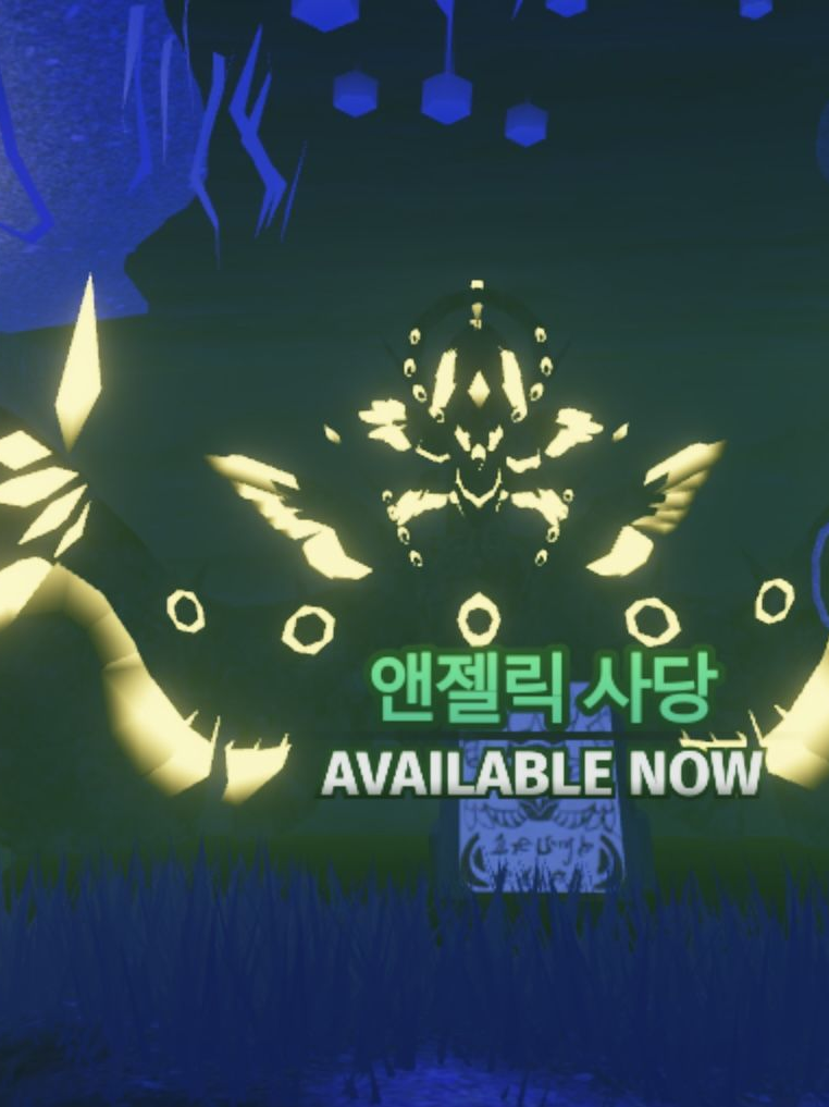 엔젤릭이 당신을 좋아한다면? 대표 이미지