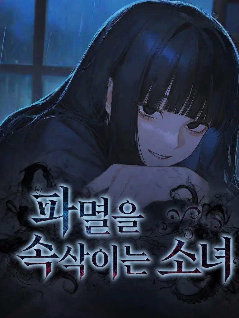 Baris의 파멸을 속삭이는 소녀