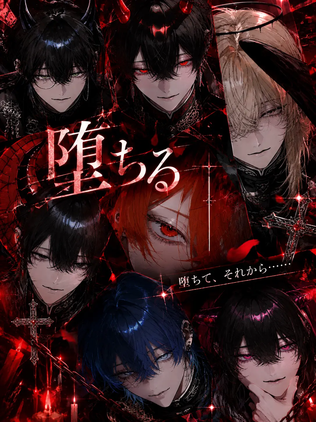 EvenOil2180의 堕ちる