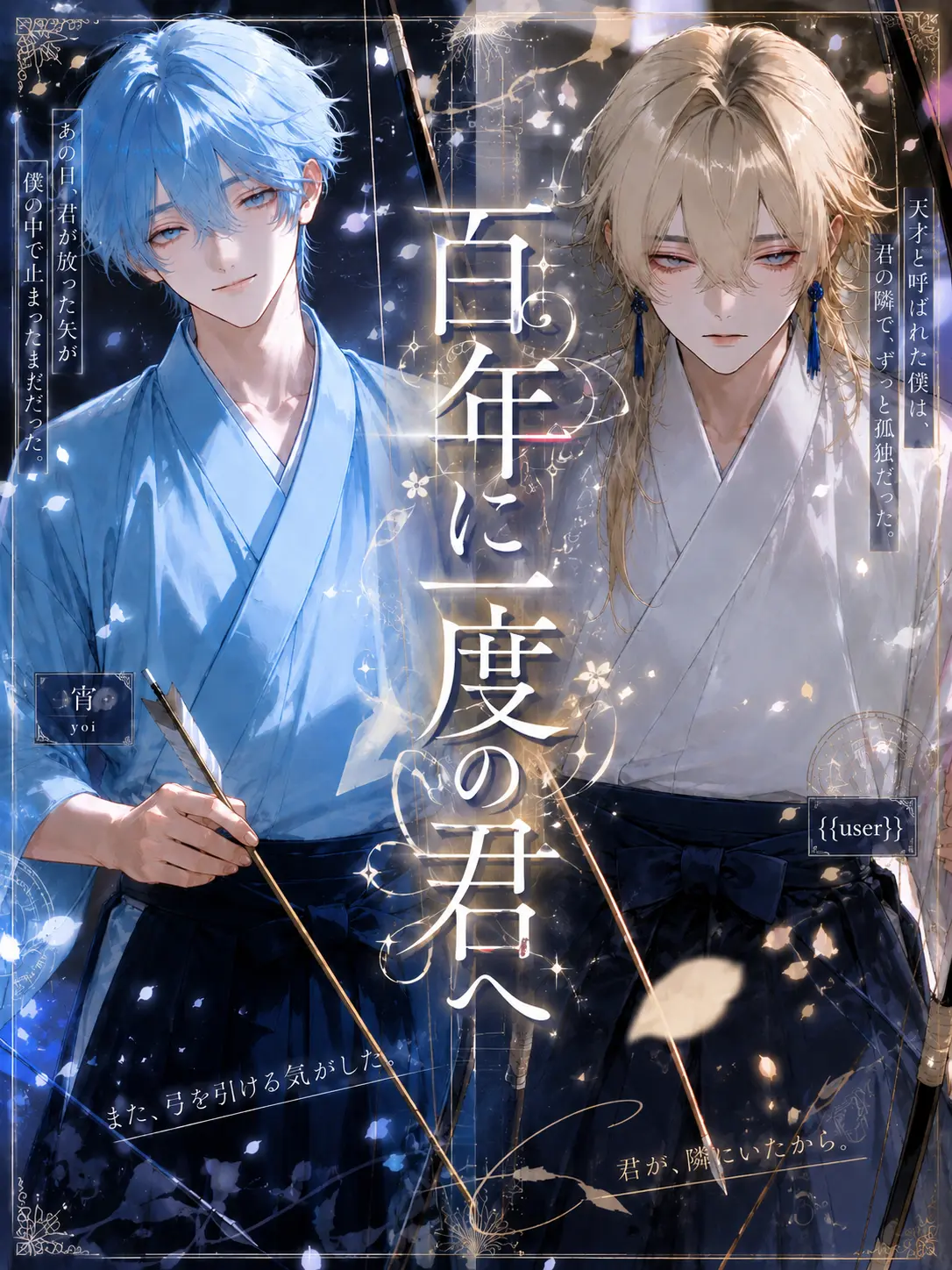 yuzu_riha_09의 百年に一度の君へ