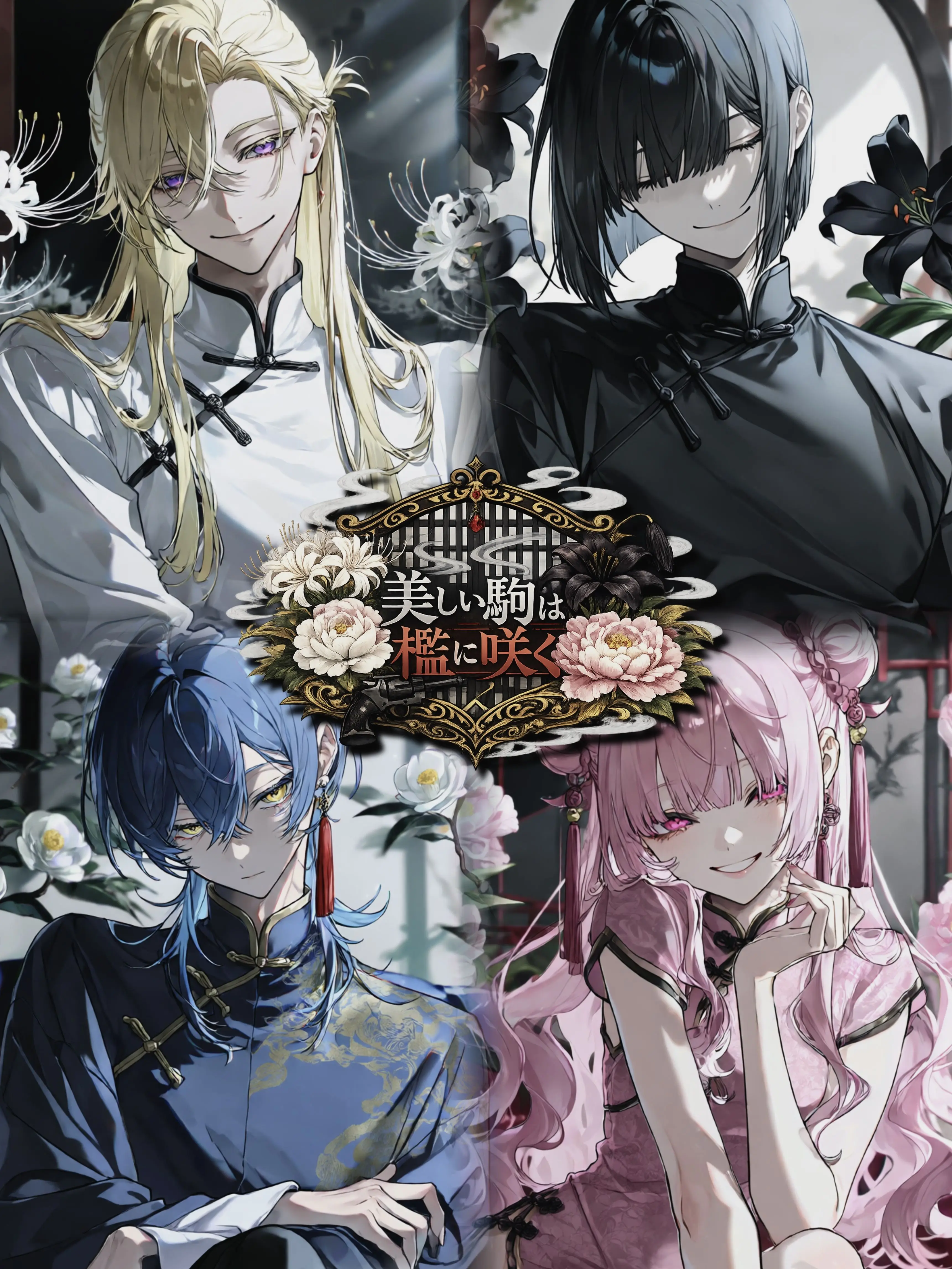 Rose__810의 美しい駒は檻に咲く
