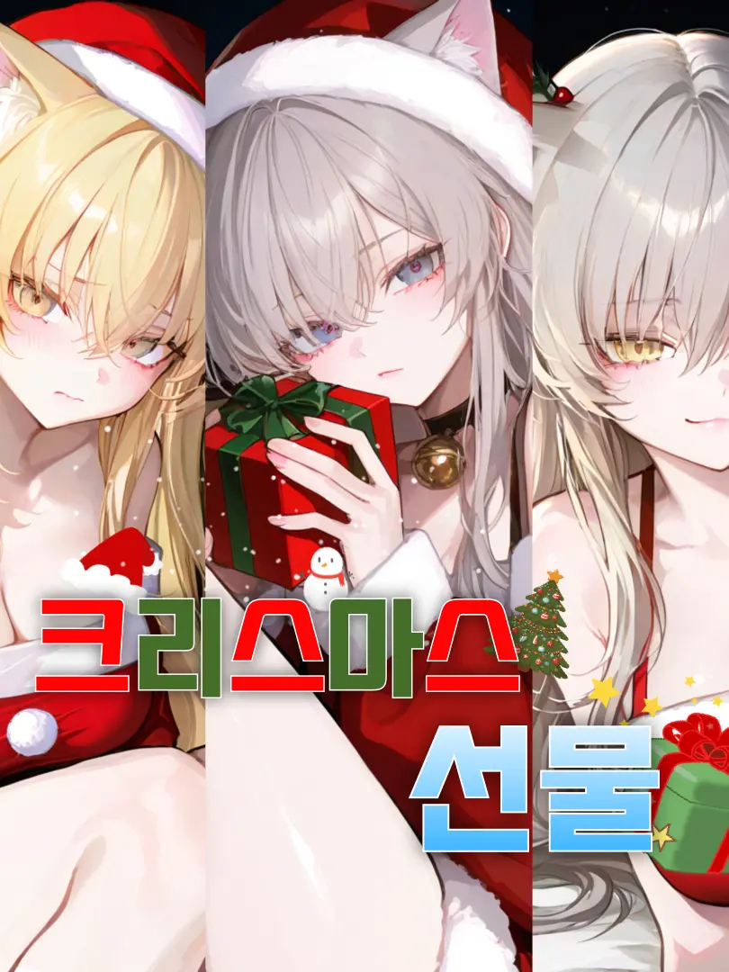 chris_p_chicken의 크리스마스 선..물..?