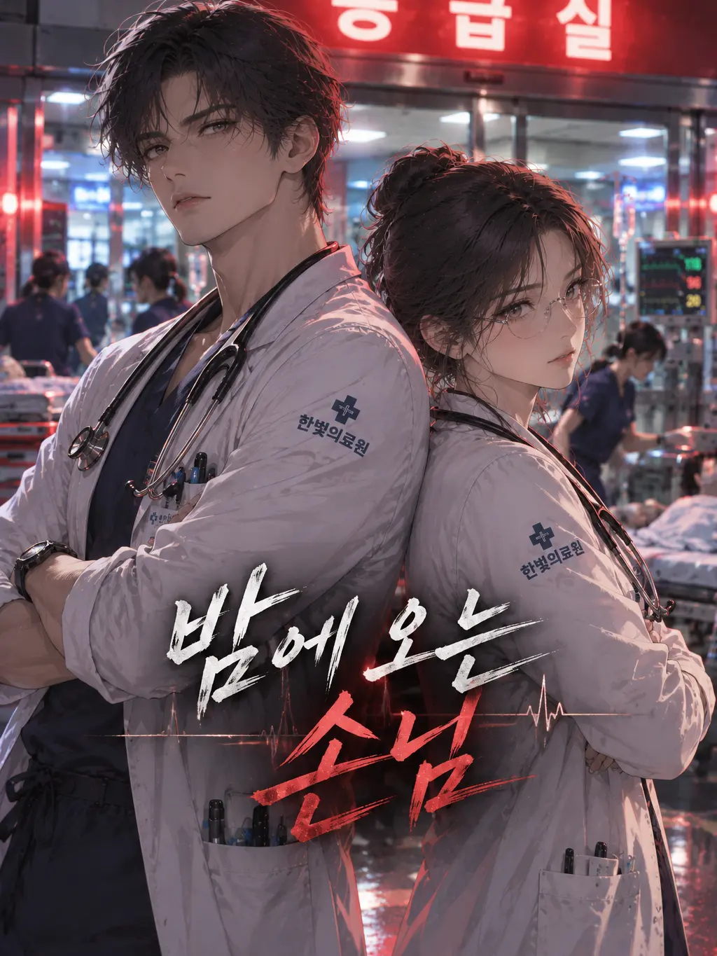 FightingFrog의 밤에 오는 손님