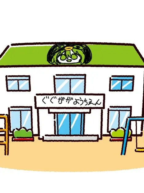 SureArm7302의 めんどくさいぐぐががようちえん！