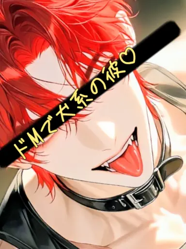 PotentCold3370의 犬系ドM野郎