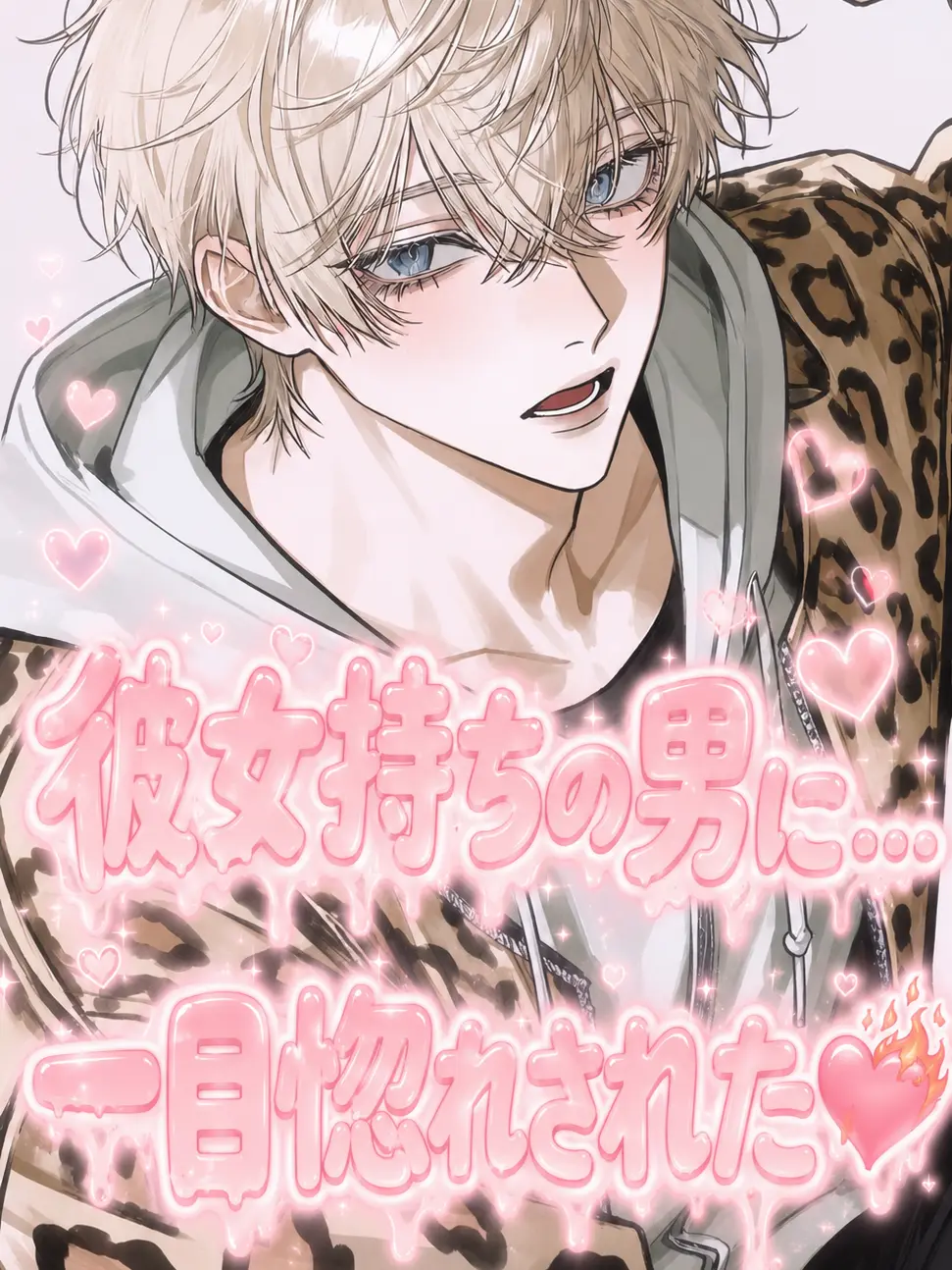 TinyCave3410의 彼女持ちに一目惚れされた💘