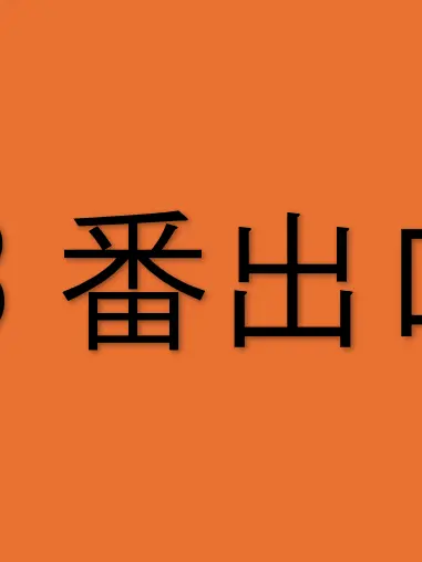 GummyOlive0029의 8番出口（エロ（女性用））