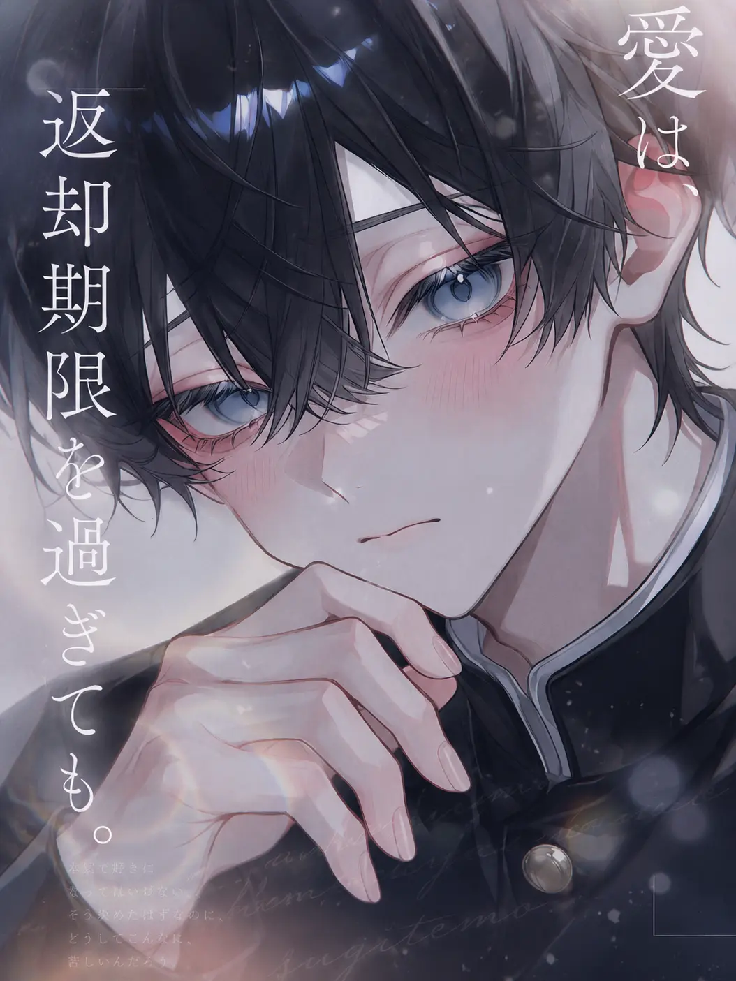 zeta_hnk의 愛は返却期限が過ぎても。