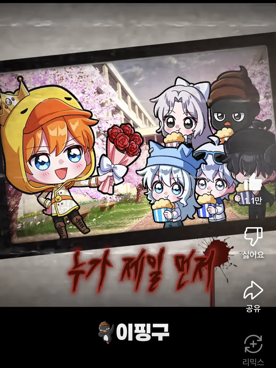 WearyMink6407의 꽥꽥탐험대 좀비학교?!(홍챠,둘기+)