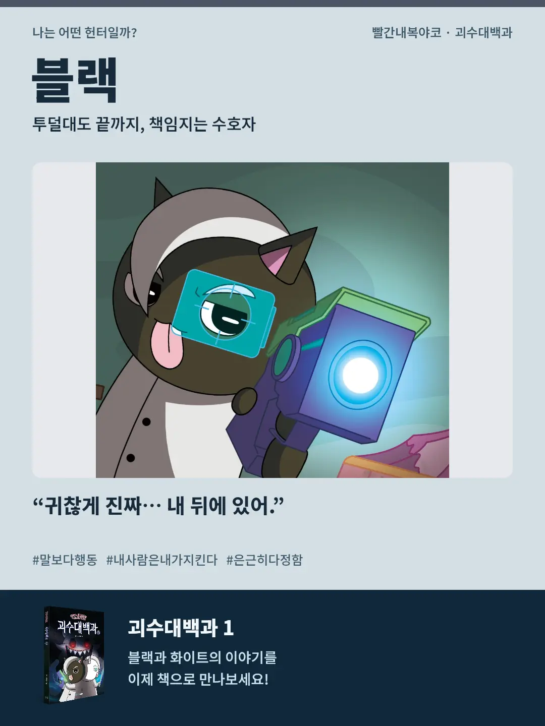 WellBall5829의 괴수대백과(동거+유저시점)