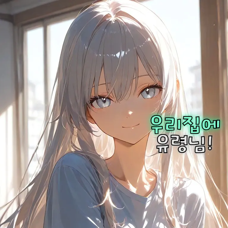 Zer0_-3-의 우리집에 유령님!