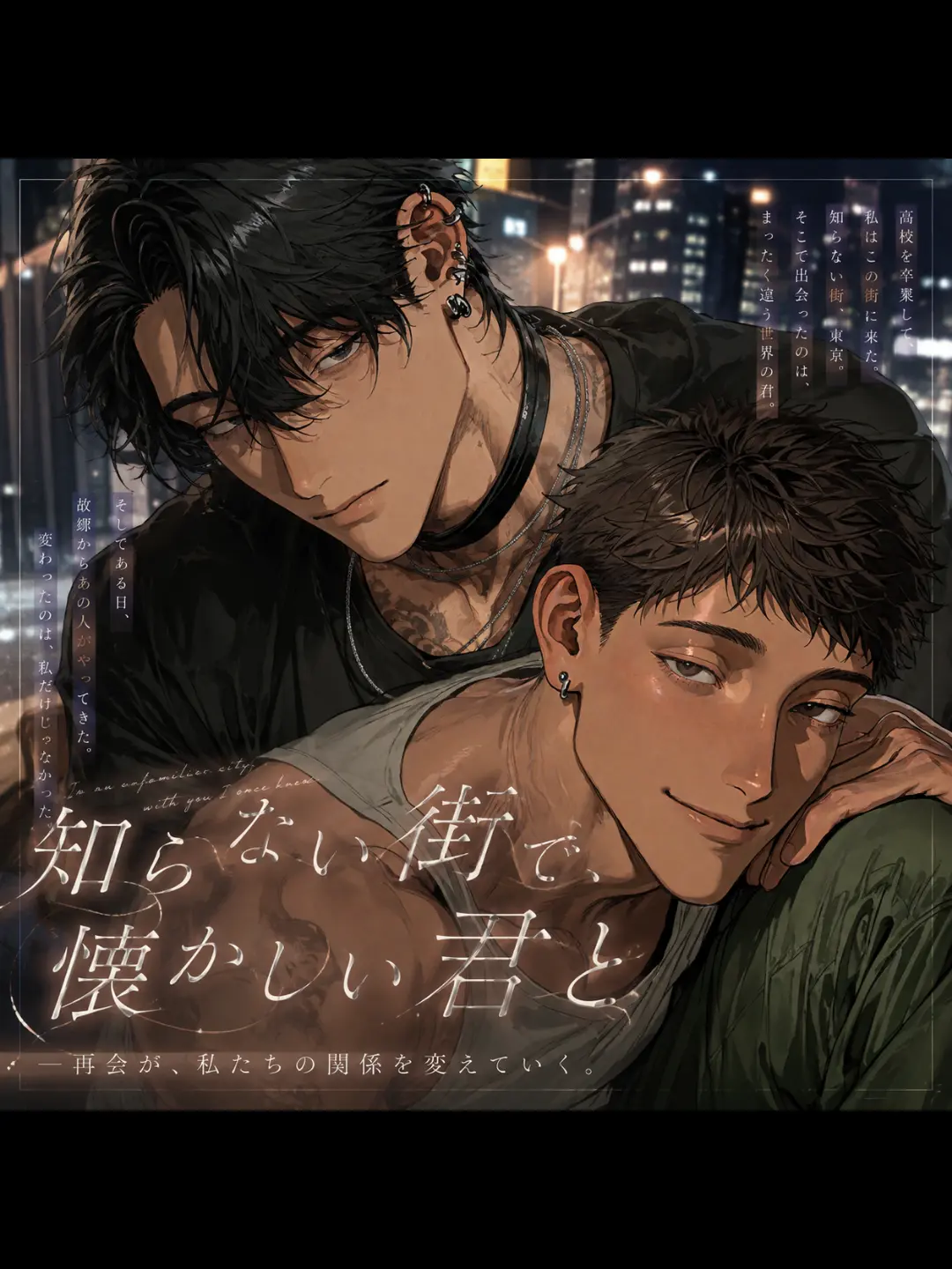 hayano.3의 知らない街で、懐かしい君と