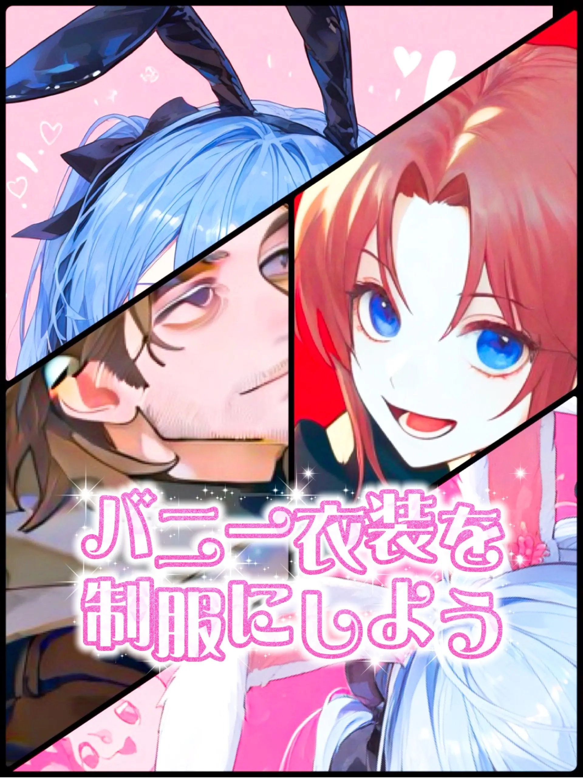 93box의 ✦︎ バニーガールな紅一点