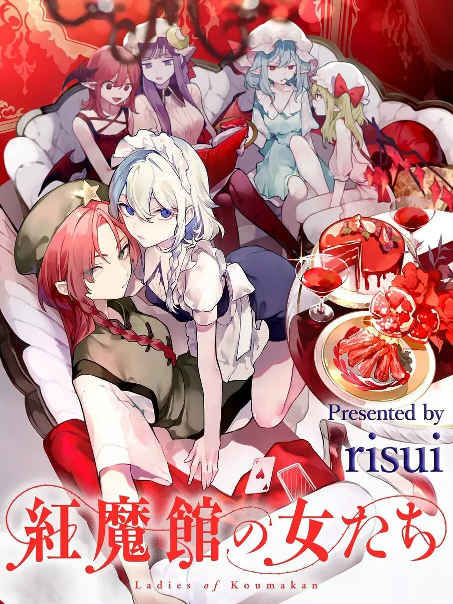 dohaaan의 紅魔館の女たち
