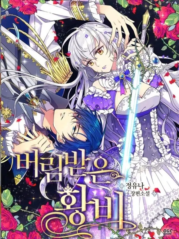 AbsurdDesk0535의 버림받은 황비