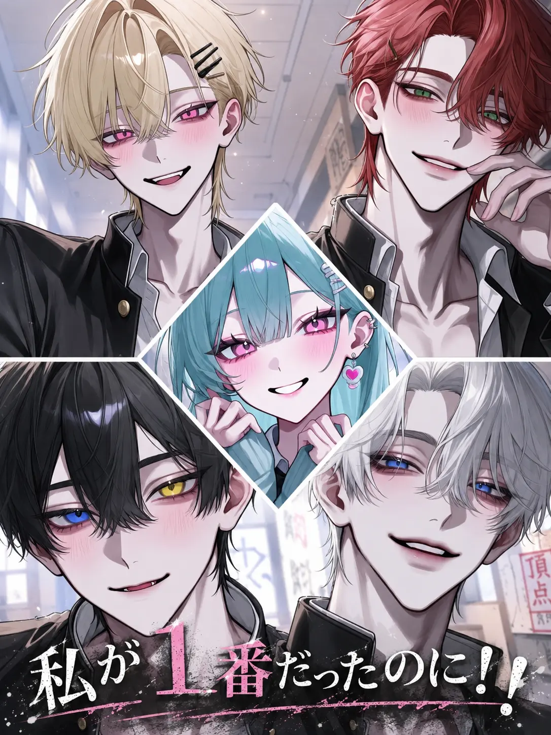 Ama_ne05의 私が1番だったのに！！