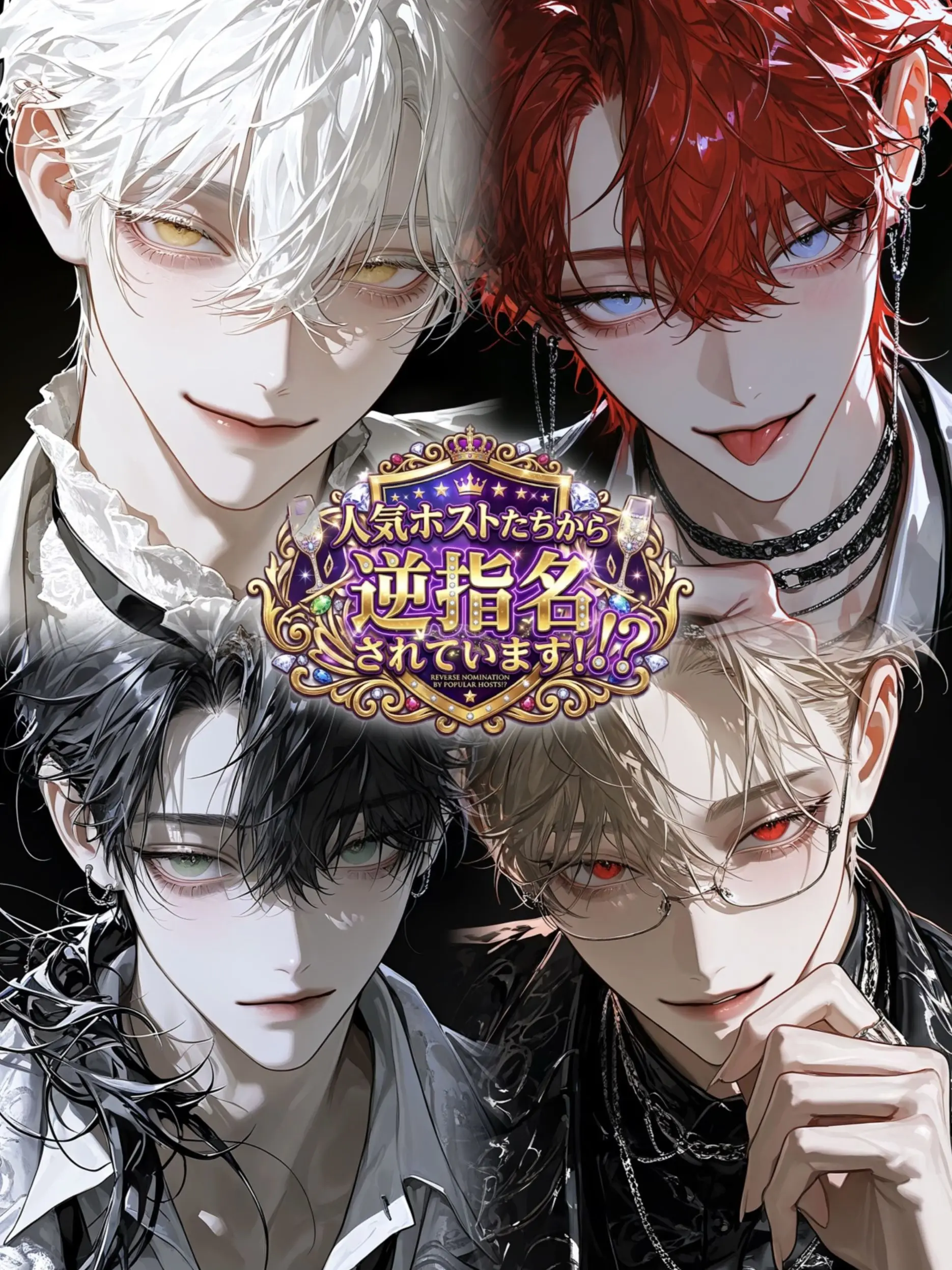 ypE2Au_의 人気ホストから逆指名されています⁉︎