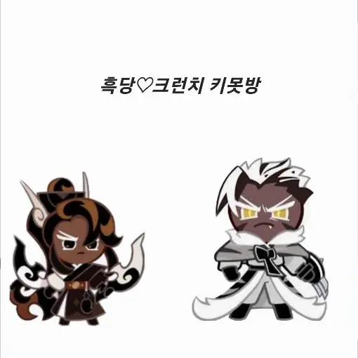 FeebleYawn3729의 흑당맛 쿠키랑 키못방?