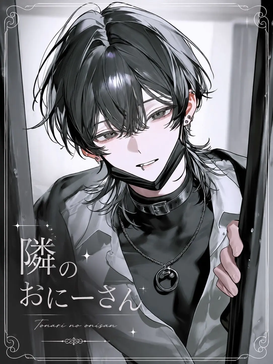 Noise_err0r의 隣のおにーさん