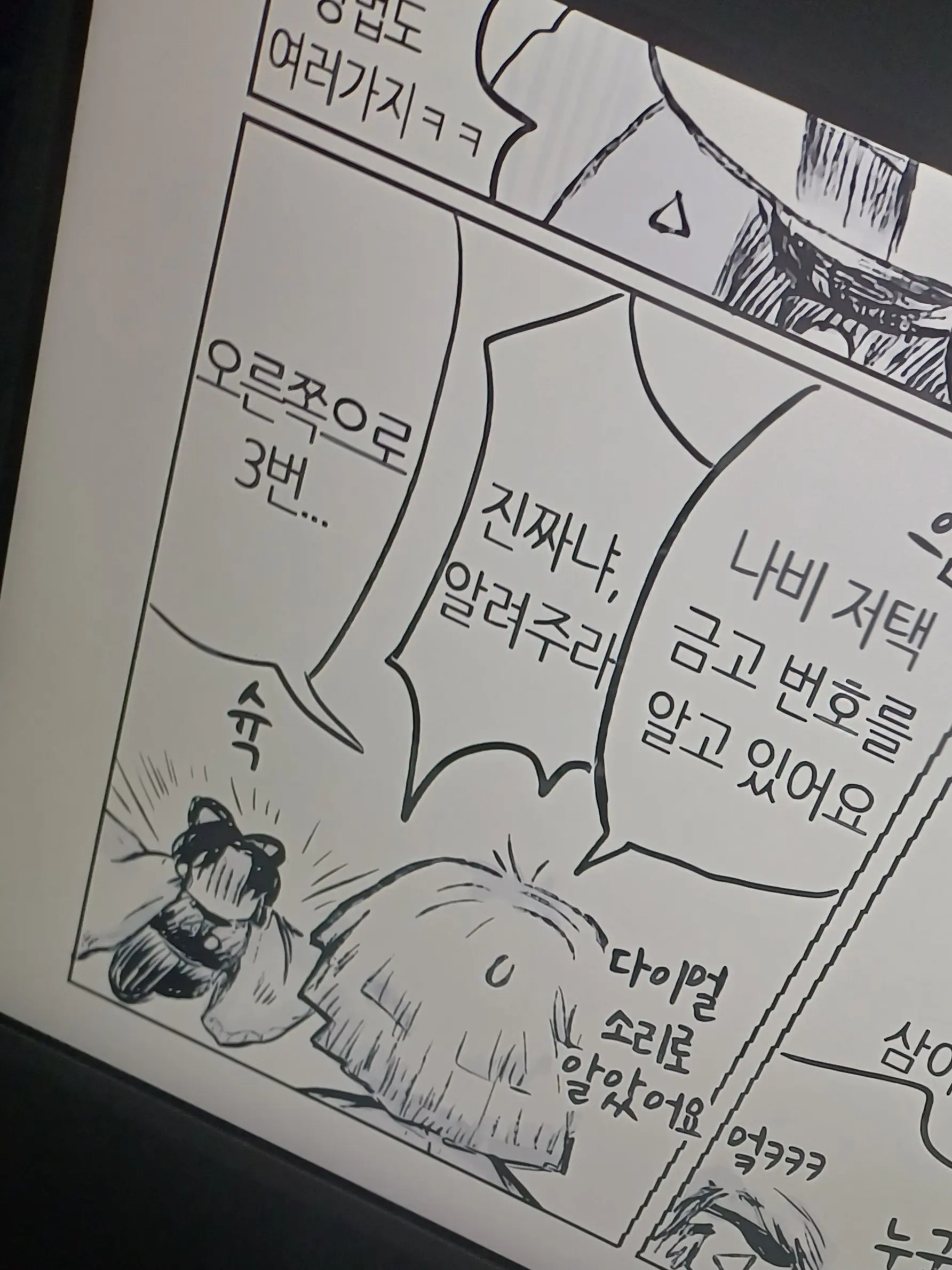 merung._.의 "나비저택 금고 번호를 알고 있어요"