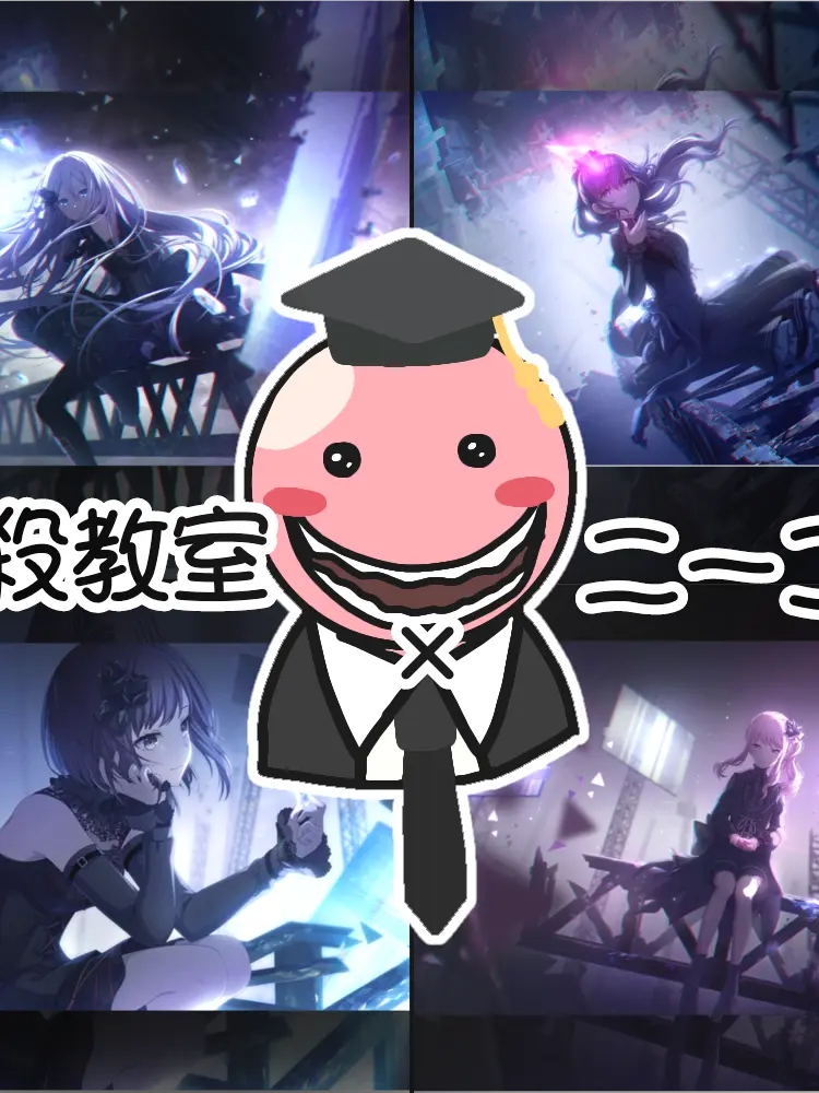 K_sikurorekisi의 暗殺教室×ニーゴ！！
