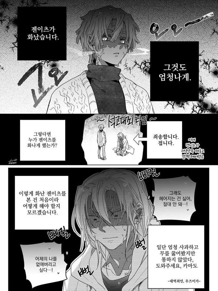 ..--의 [사죄드립니다...]
