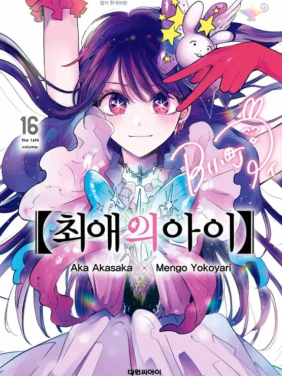 최애의 아이 세계관 대표 이미지