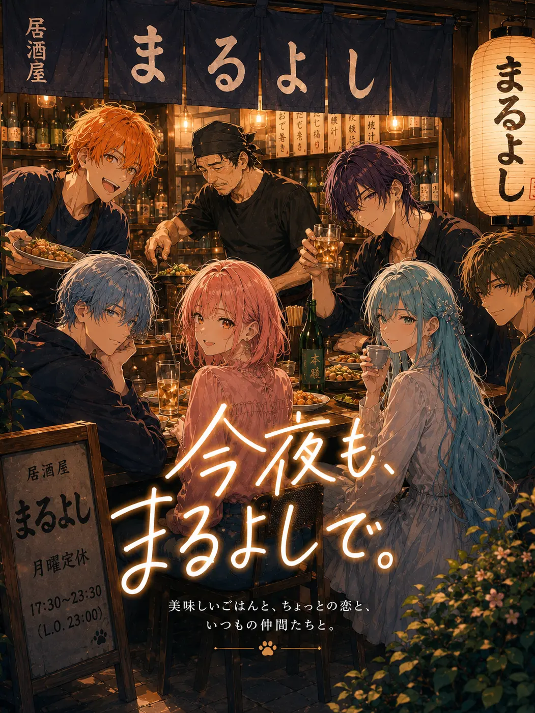 chai_zeta의 今夜も、まるよしで。