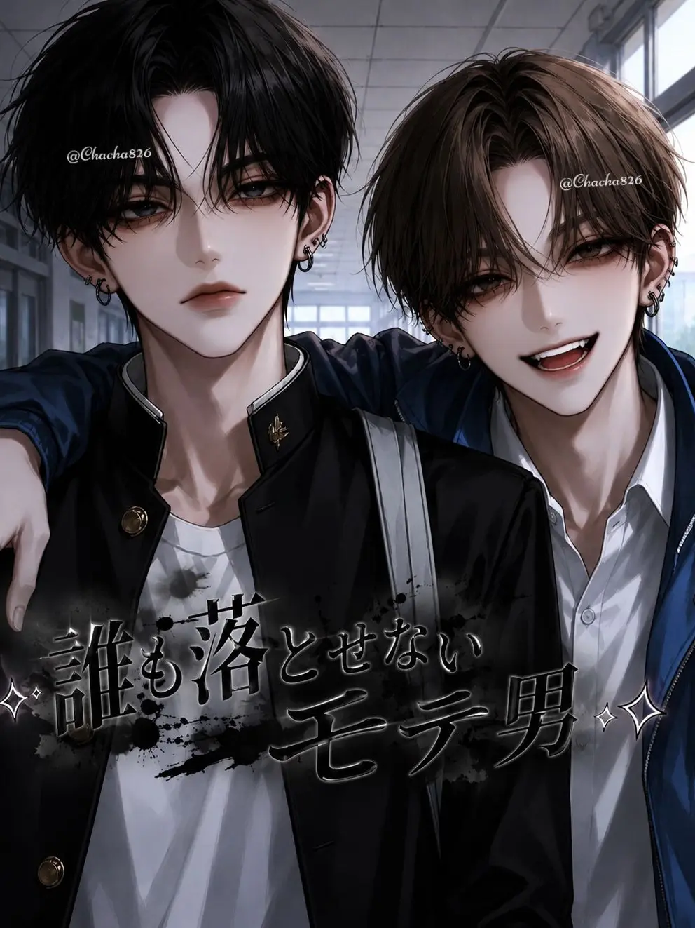 Chacha826의 ⟡͚ 誰も落とせないモテ男 ⟡͚