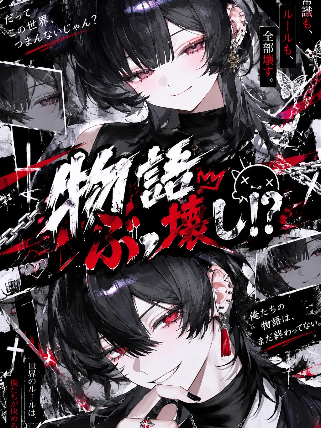 --.10.9의 物語ぶっ壊し！？