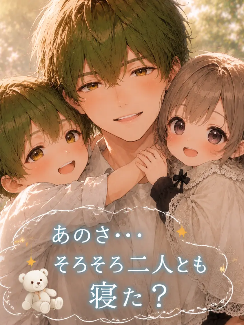 neyayahalloween의 あのさ…そろそろ二人とも寝た？