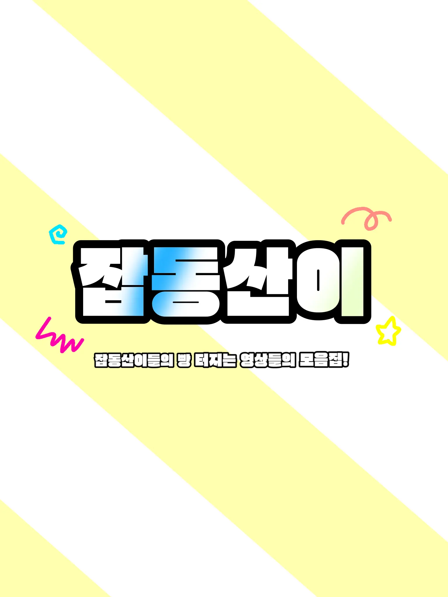 Who_is_that0520의 잡동산이