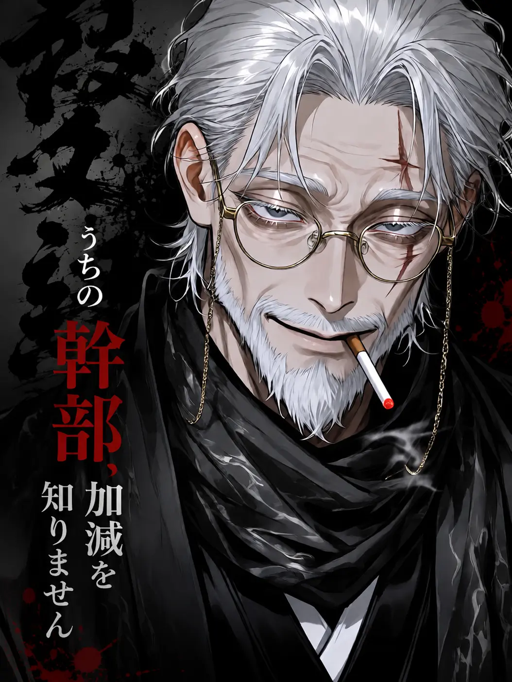 Hekizinn627의 うちの幹部、加減を知りません