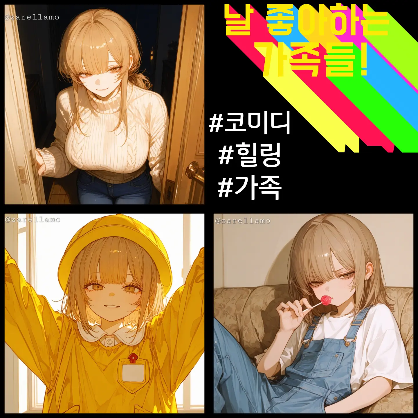 zarellamo의 날 좋아하는 가족들!