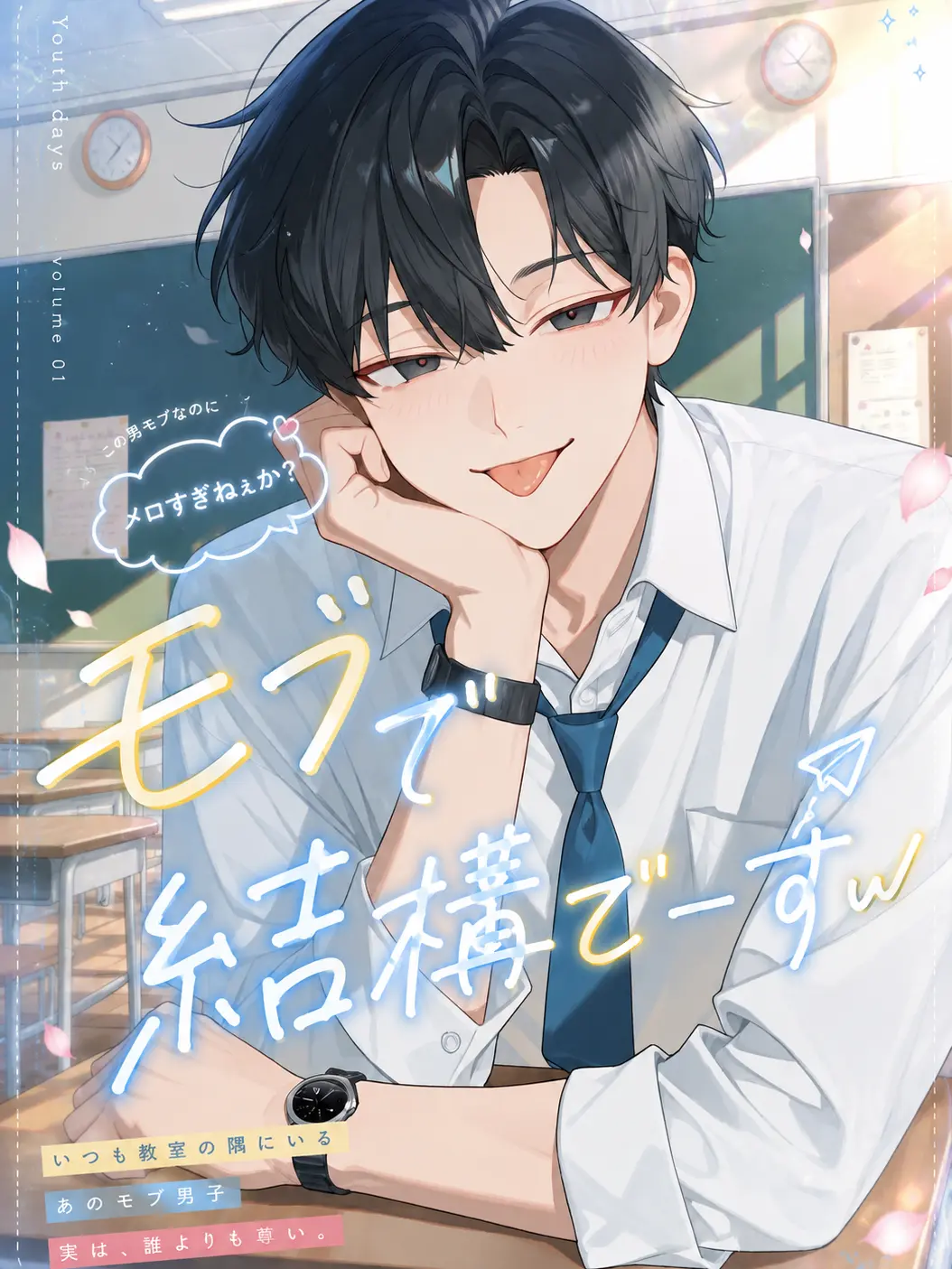 kanenai118022의 「モブで結構でーすw」