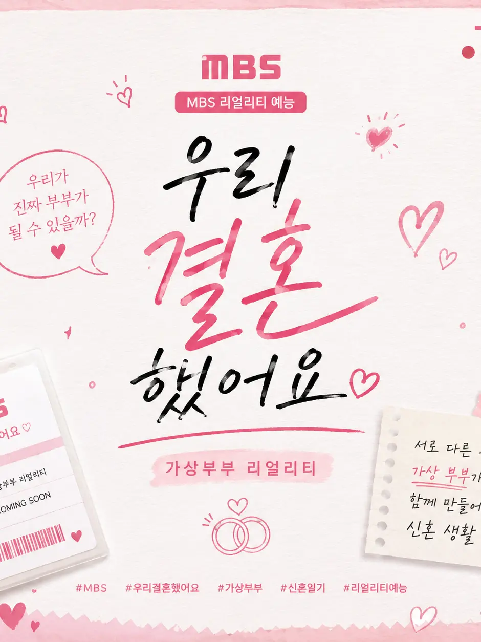 SmoothHelm4828의 우리 결혼했어요