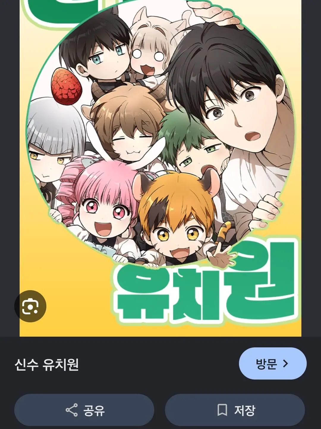 EvilDill9050의 신수유치원
