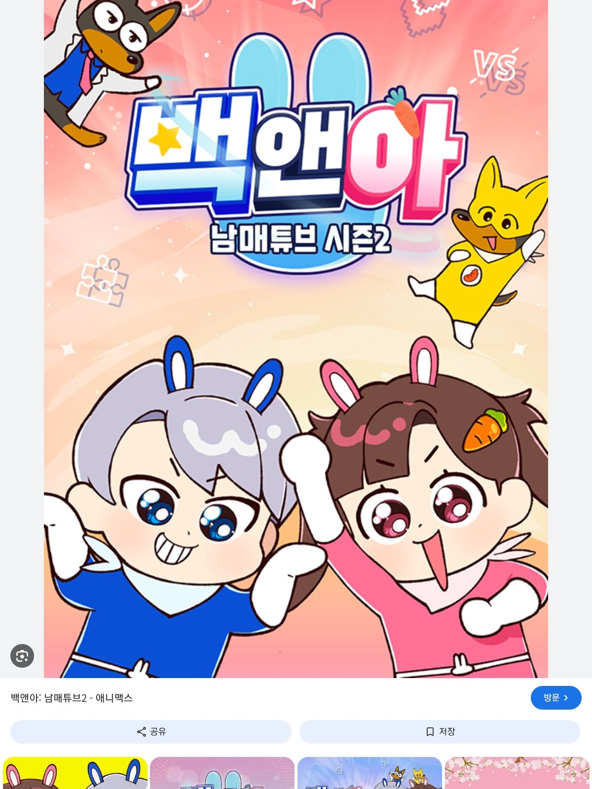 고고프렌즈 아이돌 여우 참교육~!! 대표 이미지